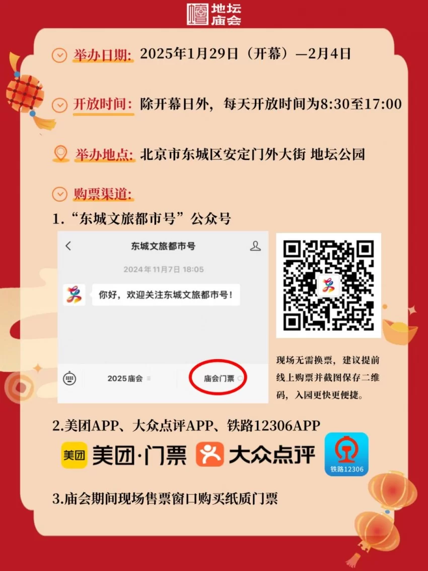 地坛篇 | 春节去东城逛庙会！这份出行攻略一定要看！(图3)