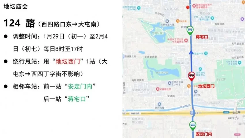 地坛篇 | 春节去东城逛庙会！这份出行攻略一定要看！(图24)