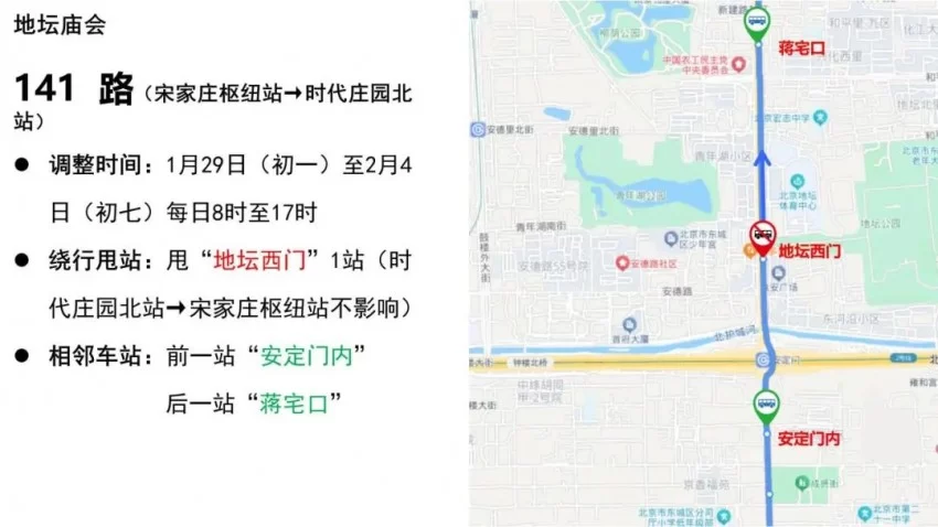 地坛篇 | 春节去东城逛庙会！这份出行攻略一定要看！(图27)