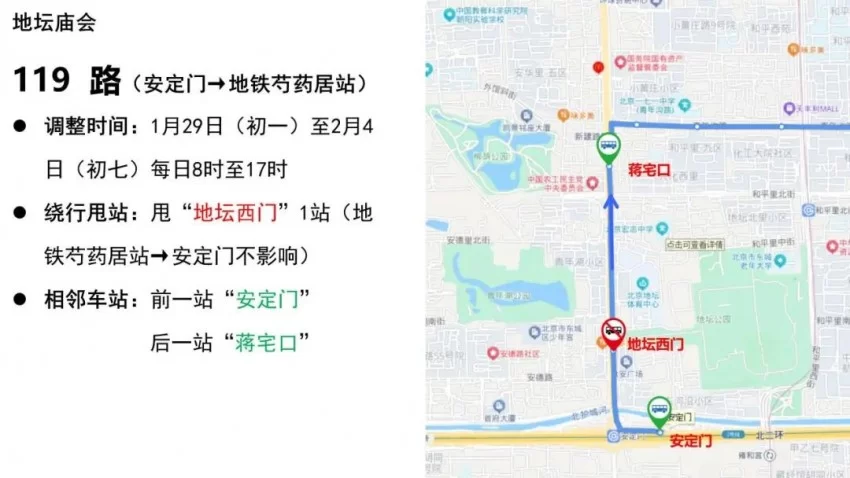 地坛篇 | 春节去东城逛庙会！这份出行攻略一定要看！(图23)