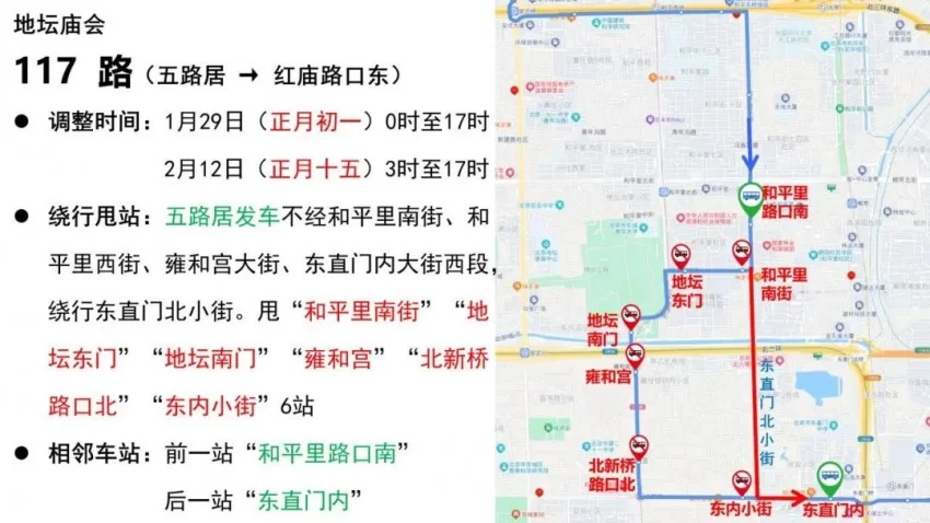 地坛篇 | 春节去东城逛庙会！这份出行攻略一定要看！(图19)