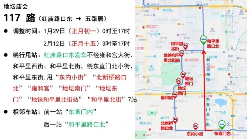 地坛篇 | 春节去东城逛庙会！这份出行攻略一定要看！(图20)