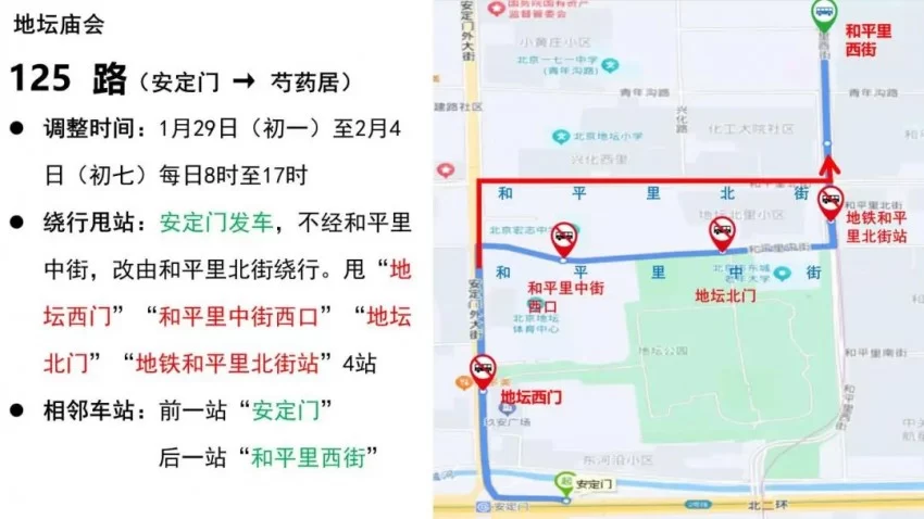 地坛篇 | 春节去东城逛庙会！这份出行攻略一定要看！(图25)