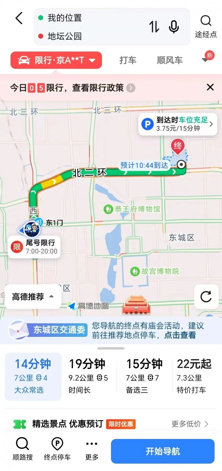 地坛篇 | 春节去东城逛庙会！这份出行攻略一定要看！(图33)