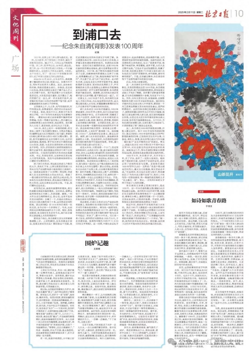 红孩新作｜到浦口去—纪念朱自清《背影》发表100周年