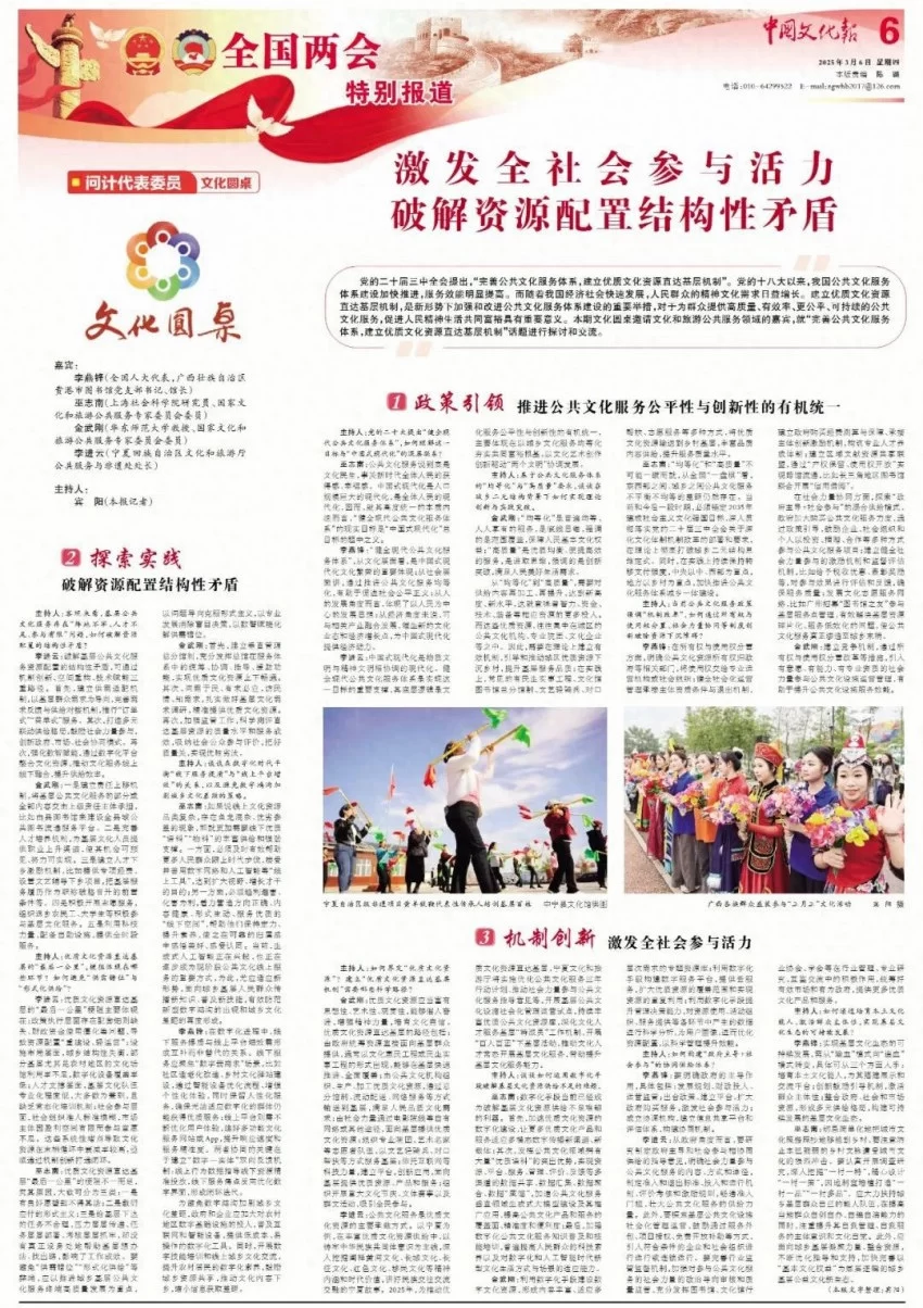 文化圆桌 | 激发全社会参与活力 破解资源配置结构性矛盾(图1)