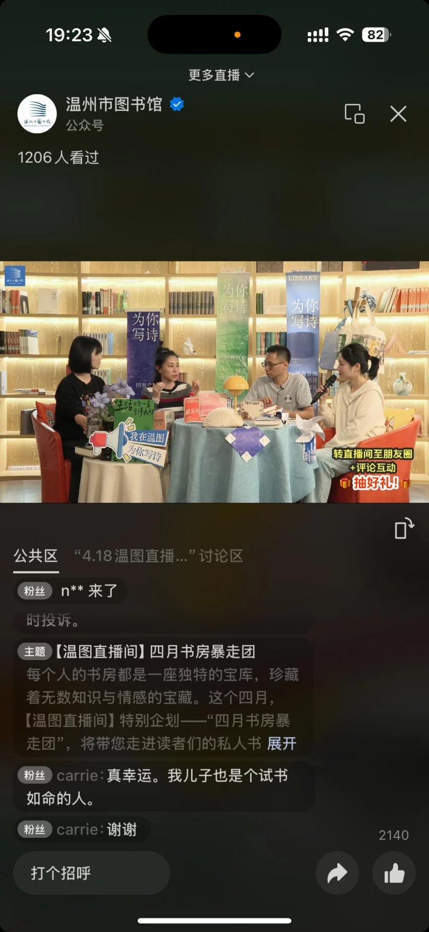 时尚城市 全龄阅读 酿就满城书香——温州市图书馆籀园读书季惠及百万市民(图8)