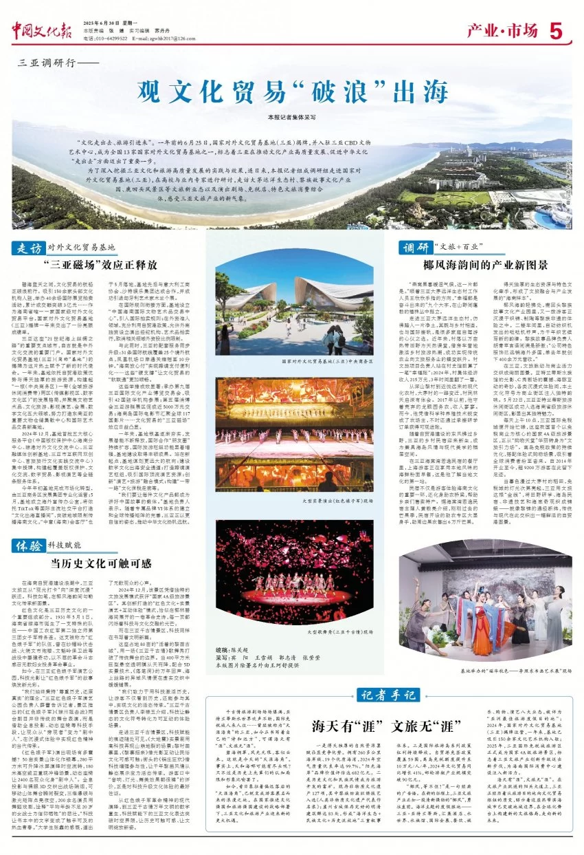 ​观文化贸易“破浪”出海