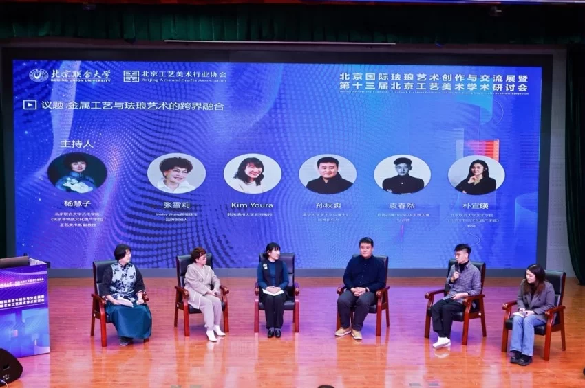 北京国际珐琅艺术创作与交流展暨第十三届北京工艺美术学术研讨会举办(图10)