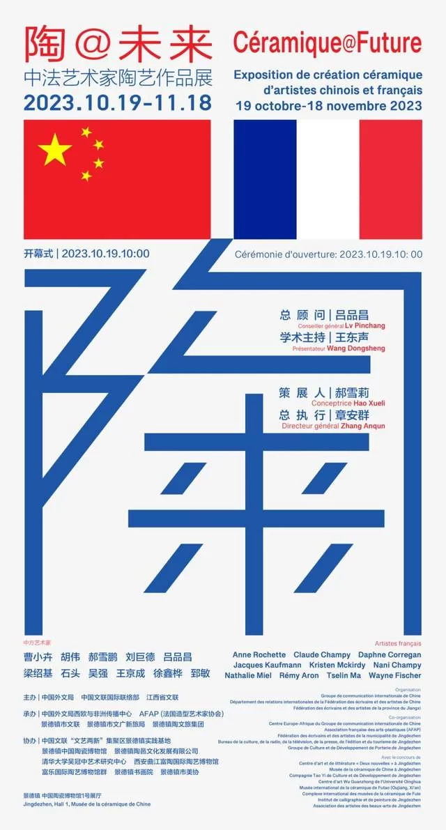 陶@未来——中法艺术家陶艺作品展19日在景德镇中国陶瓷博物馆开幕(图1) 陶@未来——中法艺术家陶艺作品展19日在景德镇中国陶瓷博物馆开幕(图1)