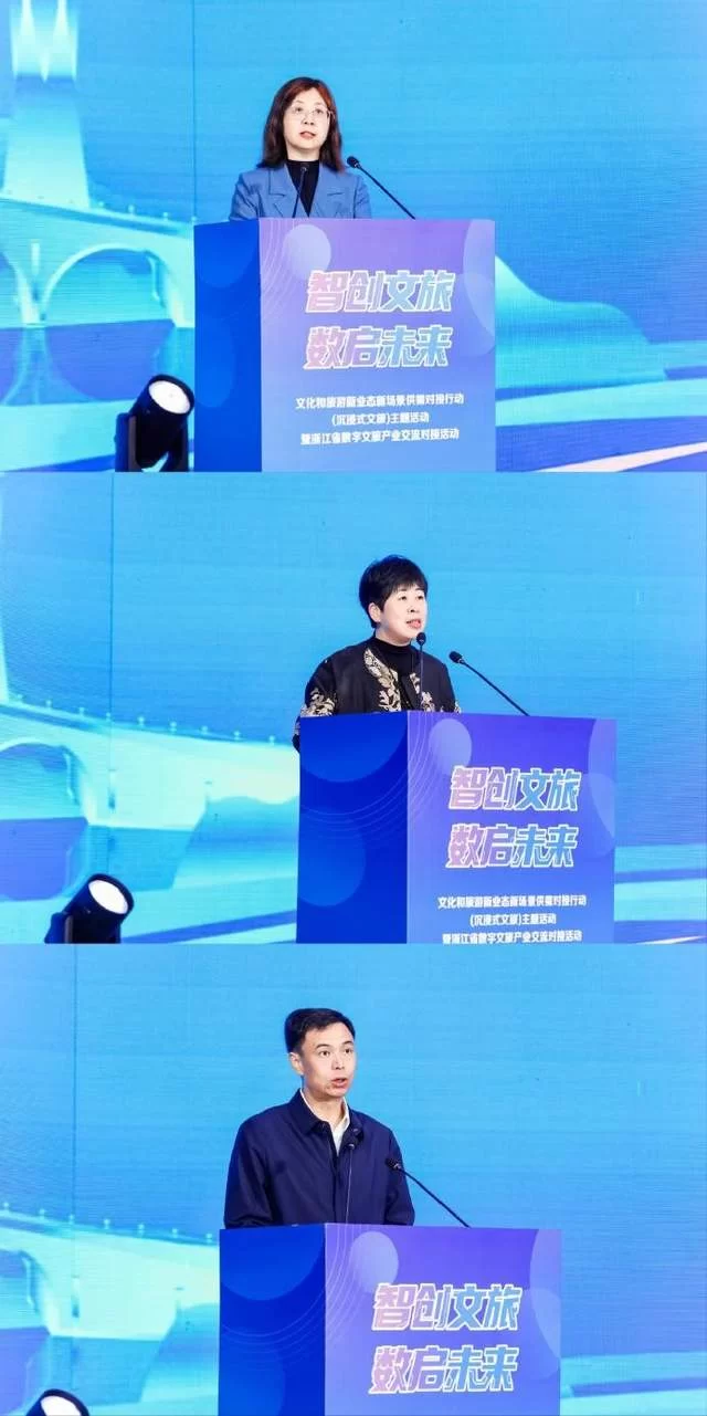  智创文旅 数启未来 文化和旅游新业态新场景供需对接行动杭州举办(图2)