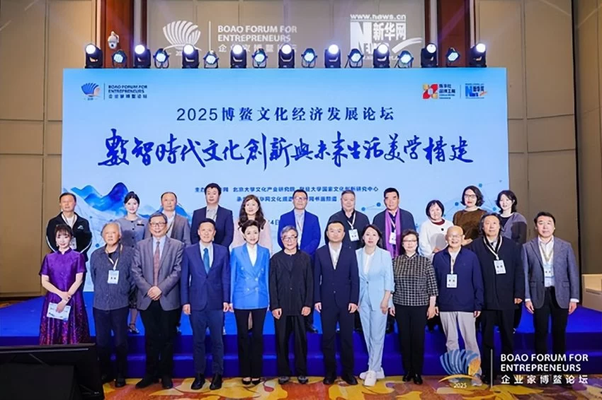 2025博鳌文化经济发展论坛在海南博鳌举办(图18)