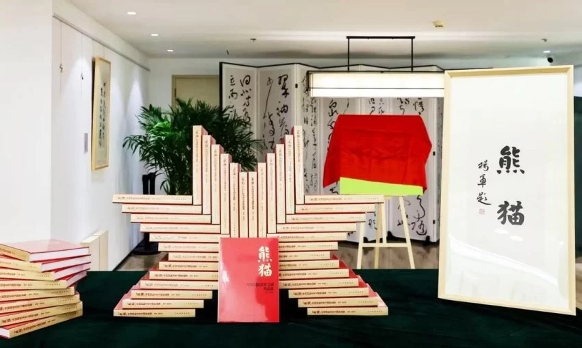 2026青少年美育交流活动暨《“熊猫”中国国际美育文创作品集》发布在京举行(图2)