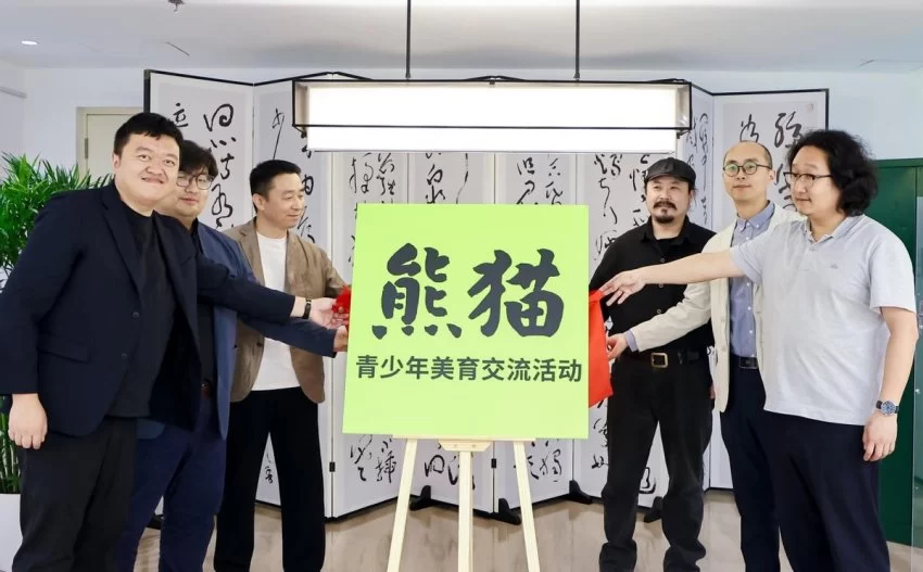 2026青少年美育交流活动暨《“熊猫”中国国际美育文创作品集》发布在京举行(图5)