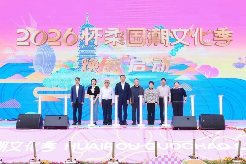 2026怀柔国潮文化季燃动山水国风 近20场国潮活动持续至10月(图9)
