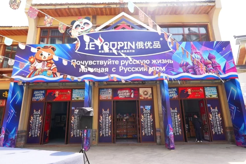 乐动中俄 文旅共生——2026中俄摇滚音乐嘉年华燃动迁安(图3)