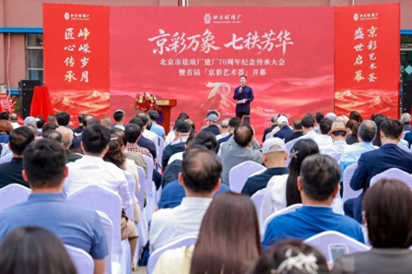 北京珐琅厂建厂 70 周年盛典启幕 领航景泰蓝非遗传承新征程(图1)