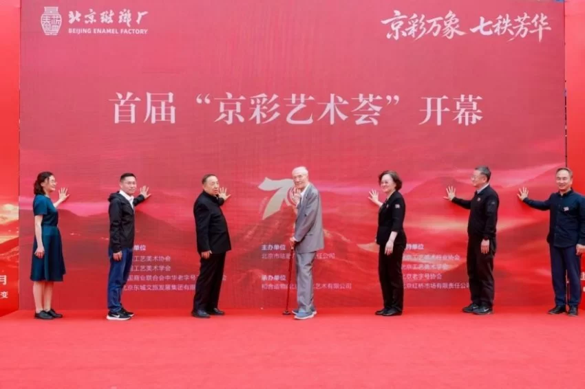北京珐琅厂建厂 70 周年盛典启幕 领航景泰蓝非遗传承新征程(图7)