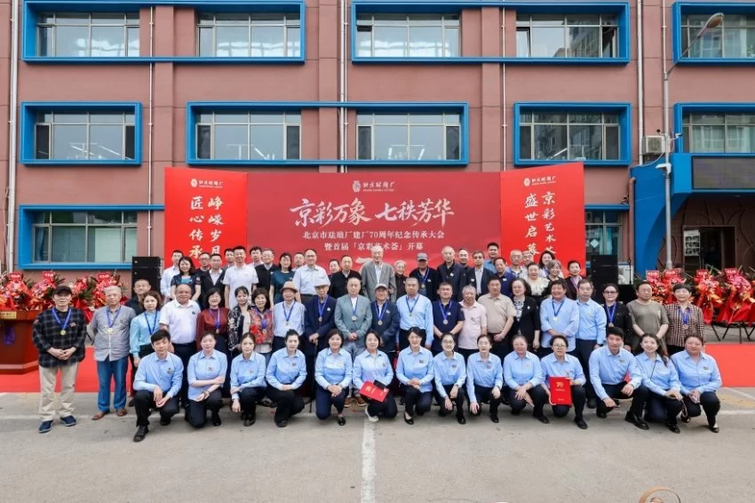 北京珐琅厂建厂 70 周年盛典启幕 领航景泰蓝非遗传承新征程(图10)