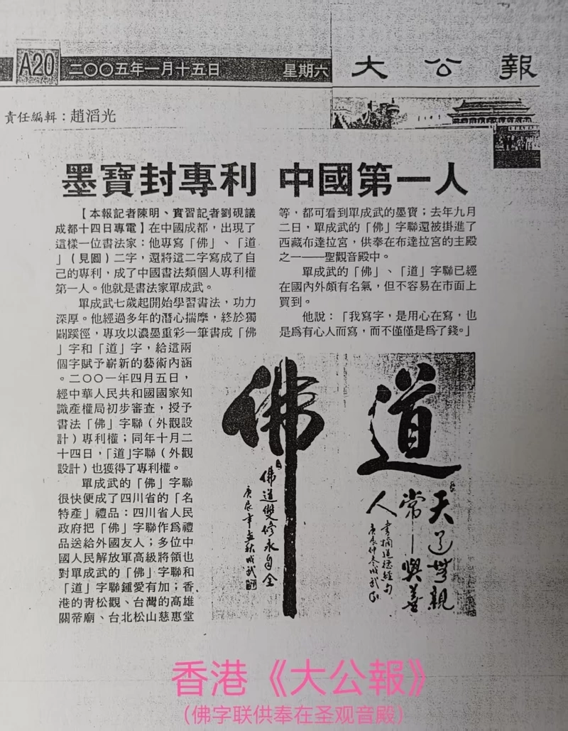 一笔书三教 翰墨载文心——单成武老师书法作品的文化内涵与学术价值(图1)