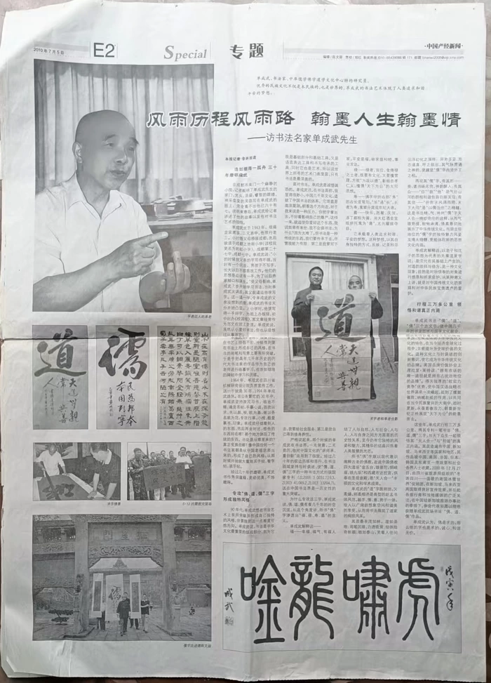 一笔书三教 翰墨载文心——单成武老师书法作品的文化内涵与学术价值(图3)