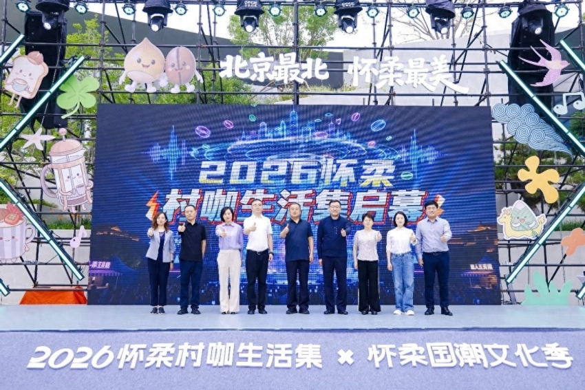 潮玩端午 戏韵怀柔——2026怀柔国潮文化季端午游园会亮相城市客厅