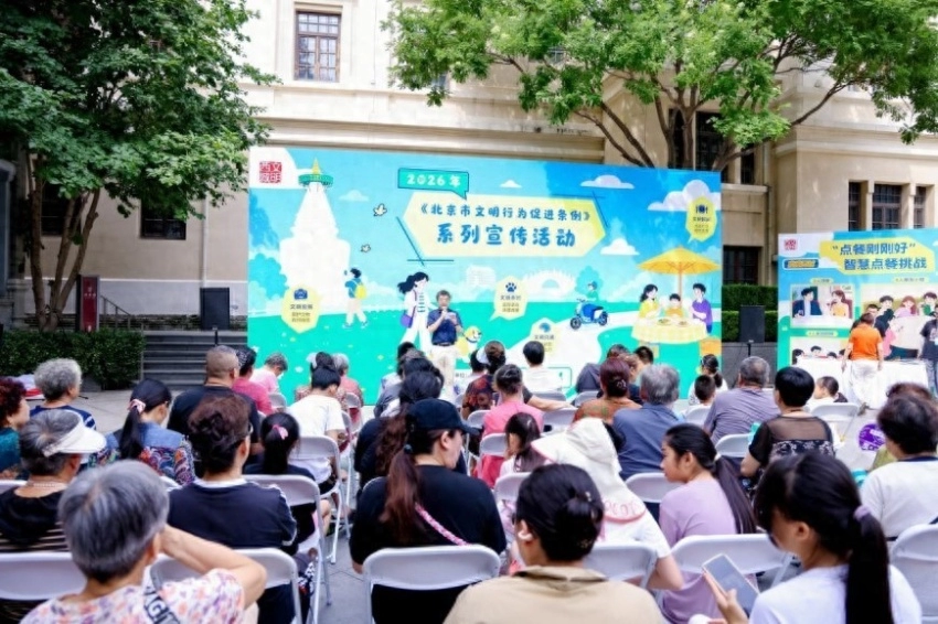 2026年西城区《北京市文明行为促进条例》系列宣传活动在北京坊举办