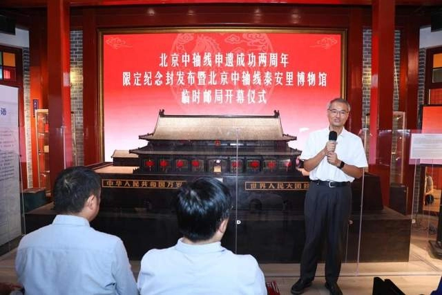 北京中轴线泰安里博物馆临时邮局启幕，限定纪念封致敬申遗成功两周年(图3)