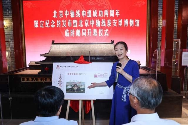 北京中轴线泰安里博物馆临时邮局启幕，限定纪念封致敬申遗成功两周年(图4)