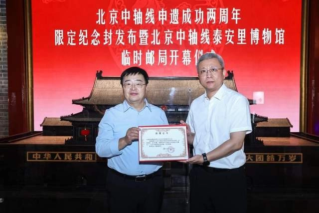 北京中轴线泰安里博物馆临时邮局启幕，限定纪念封致敬申遗成功两周年(图5)