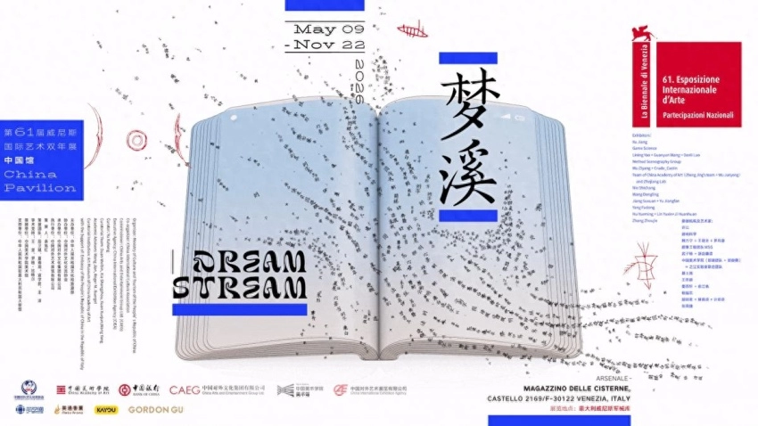 美美与共｜当“梦溪”流过威尼斯(图1)
