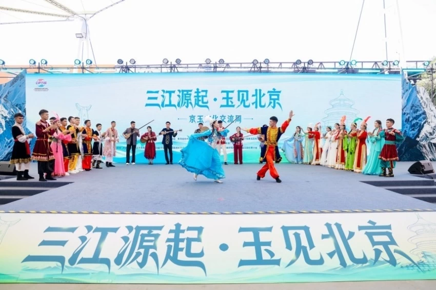 让三江源文化在京华大地可感可触——“三江源起·玉见北京”京玉文化交流周圆满结束(图1)