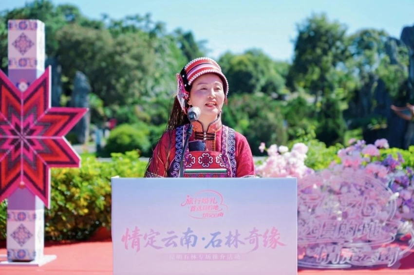 2026“情定云南”系列活动昆明石林专场推介活动举行,持续打造旅行婚礼目的地品牌(图3) 2026“情定云南”系列活动昆明石林专场推介活动举行,持续打造旅行婚礼目的地品牌(图3)