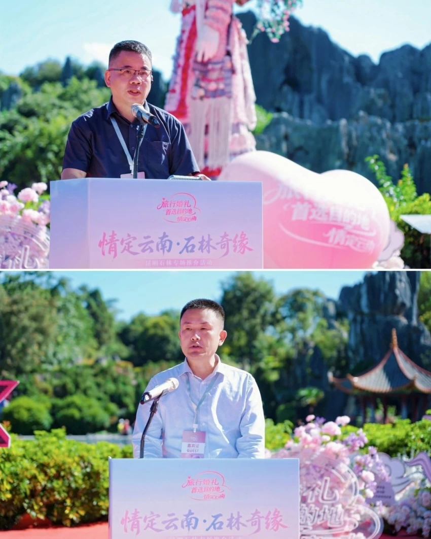 2026“情定云南”系列活动昆明石林专场推介活动举行,持续打造旅行婚礼目的地品牌(图7) 2026“情定云南”系列活动昆明石林专场推介活动举行,持续打造旅行婚礼目的地品牌(图7)