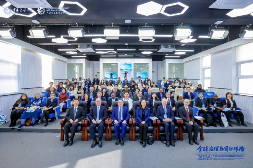 “人类命运共同体国际智库论坛（2026）”顺利召开