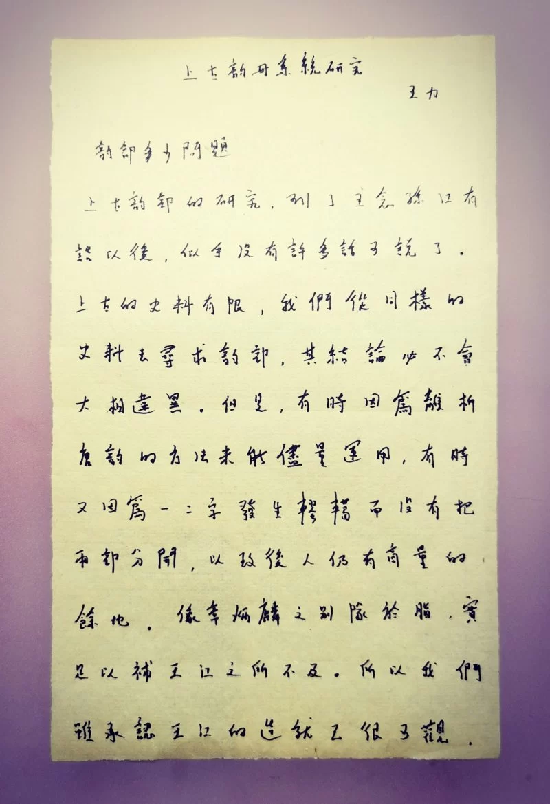 广西玉林:弘扬大师精神 王力博物馆建成开放(图5) 广西玉林:弘扬大师精神 王力博物馆建成开放(图5)