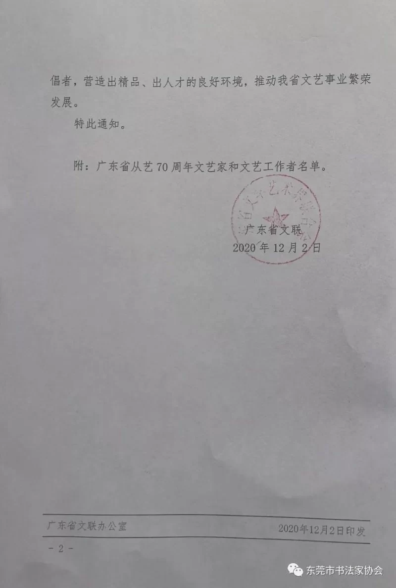 东莞著名书法家岑诒立获广东省从艺70周年文艺家和文艺工作者荣誉称号(图4) 东莞著名书法家岑诒立获广东省从艺70周年文艺家和文艺工作者荣誉称号(图4)