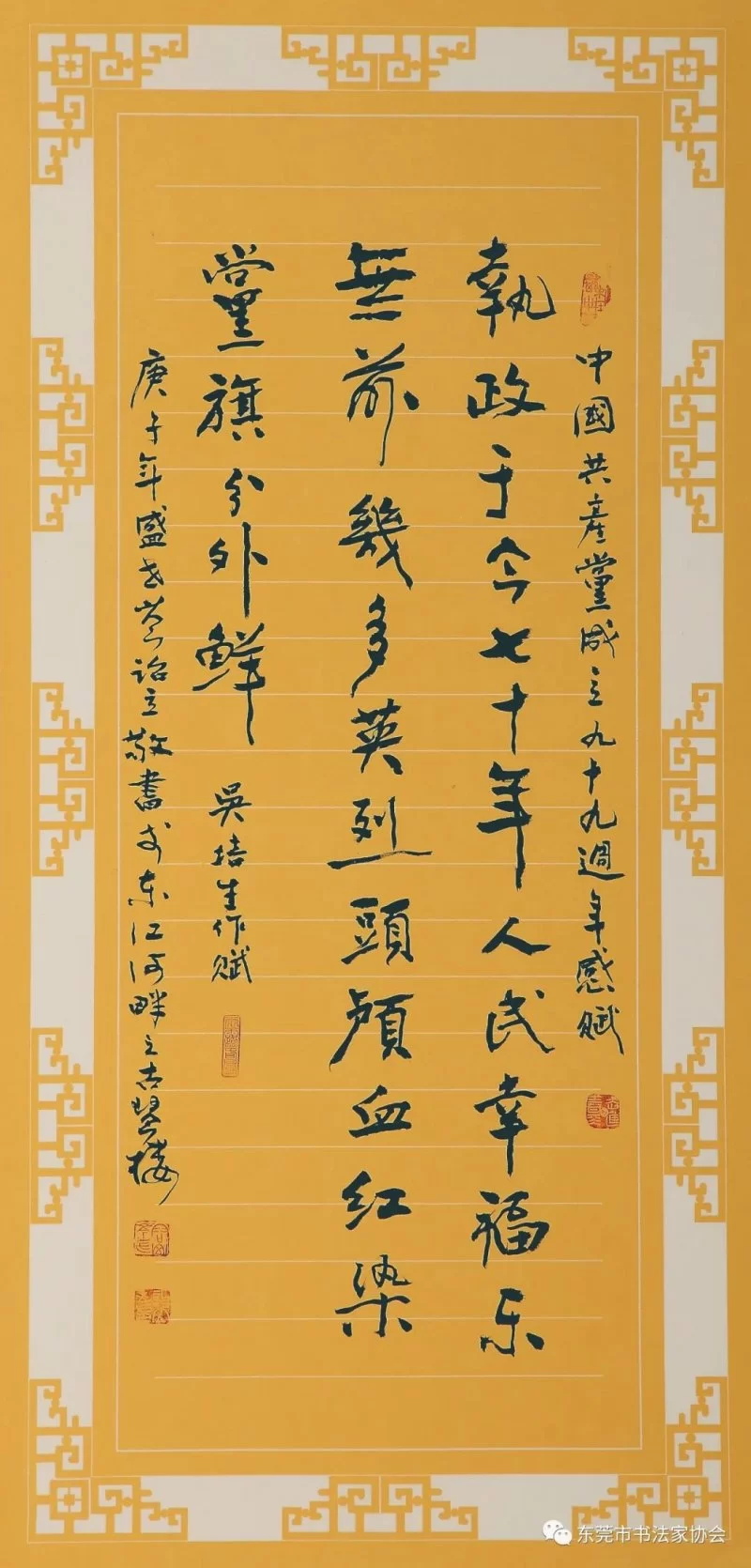 东莞著名书法家岑诒立获广东省从艺70周年文艺家和文艺工作者荣誉称号(图11) 东莞著名书法家岑诒立获广东省从艺70周年文艺家和文艺工作者荣誉称号(图11)