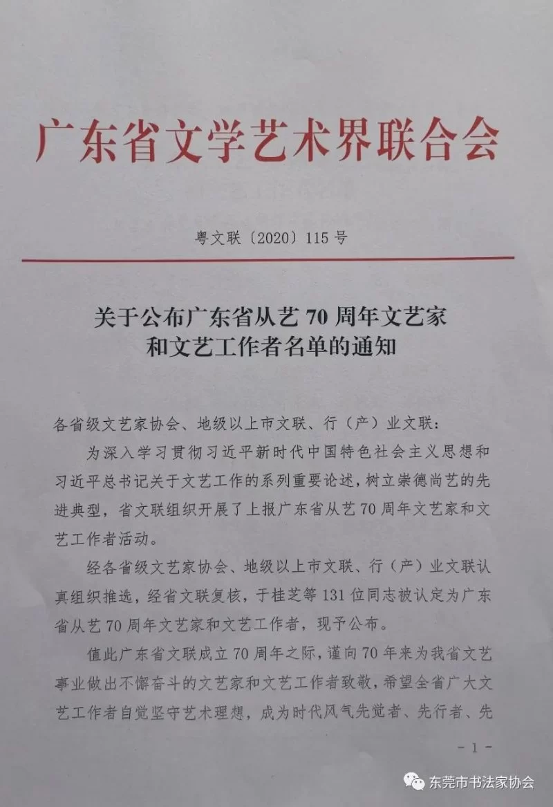 东莞著名书法家岑诒立获广东省从艺70周年文艺家和文艺工作者荣誉称号(图3) 东莞著名书法家岑诒立获广东省从艺70周年文艺家和文艺工作者荣誉称号(图3)