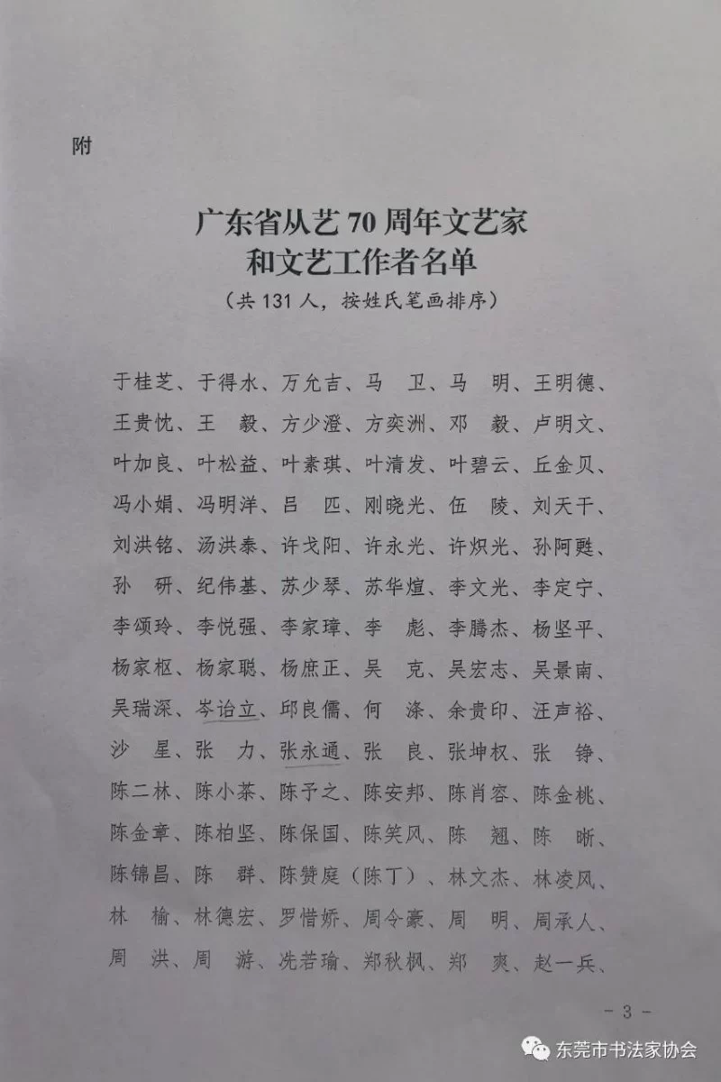东莞著名书法家岑诒立获广东省从艺70周年文艺家和文艺工作者荣誉称号(图5) 东莞著名书法家岑诒立获广东省从艺70周年文艺家和文艺工作者荣誉称号(图5)