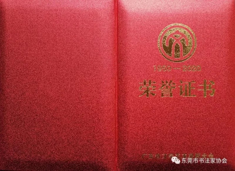 东莞著名书法家岑诒立获广东省从艺70周年文艺家和文艺工作者荣誉称号(图1) 东莞著名书法家岑诒立获广东省从艺70周年文艺家和文艺工作者荣誉称号(图1)