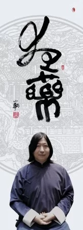 居成都说成都：精神读品，蜀生欢伯