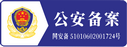 公安备案图标