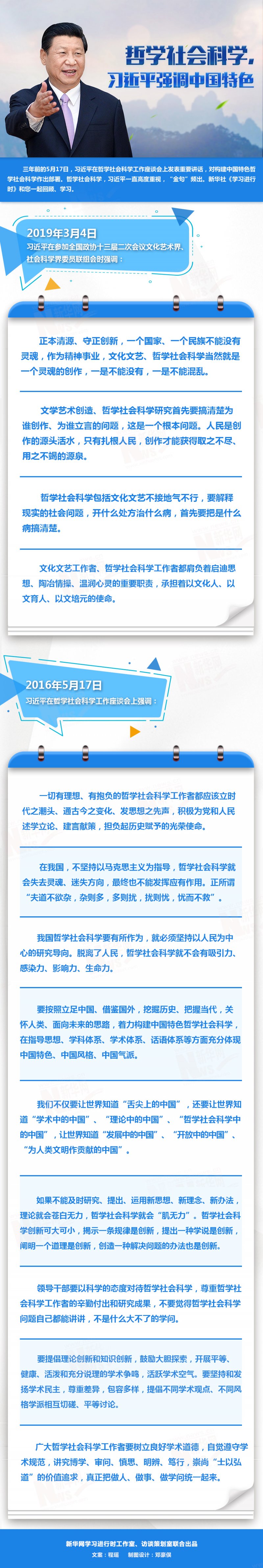 哲学社会科学，习近平强调中国特色(图1)