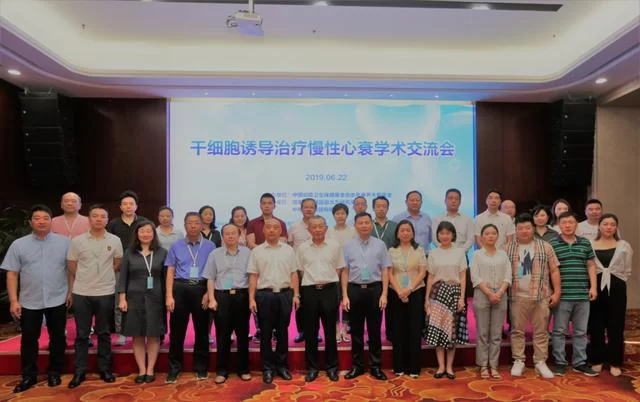 业界大咖共论干细胞“精准”治疗慢性心衰(图1) 业界大咖共论干细胞“精准”治疗慢性心衰(图1)