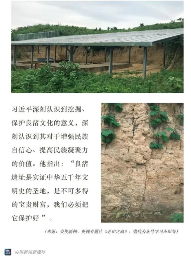 “良渚古城”申遗成功 习近平和它还有一段故事(图4) “良渚古城”申遗成功 习近平和它还有一段故事(图4)