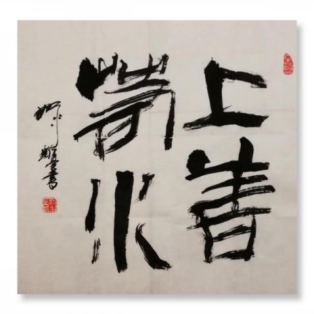 利刃开顽石 丹青著华章——丁辉辉的书画印