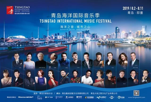 海洋之音·城市之心首届青岛海洋国际音乐季开幕(图14) 海洋之音·城市之心首届青岛海洋国际音乐季开幕(图14)