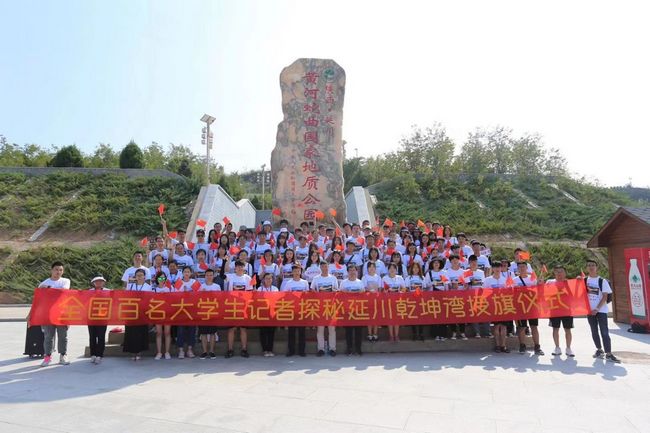 全国百名大学生记者探秘延川乾坤湾，唱响《我和我的祖国》(图4)