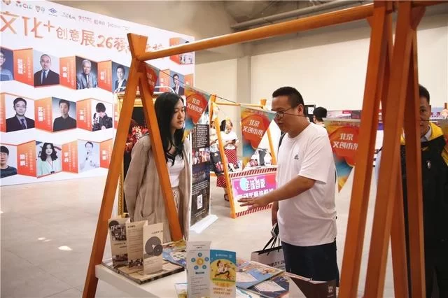 2019北京文化创意大赛东城分赛场圆满落幕(图3) 2019北京文化创意大赛东城分赛场圆满落幕(图3)
